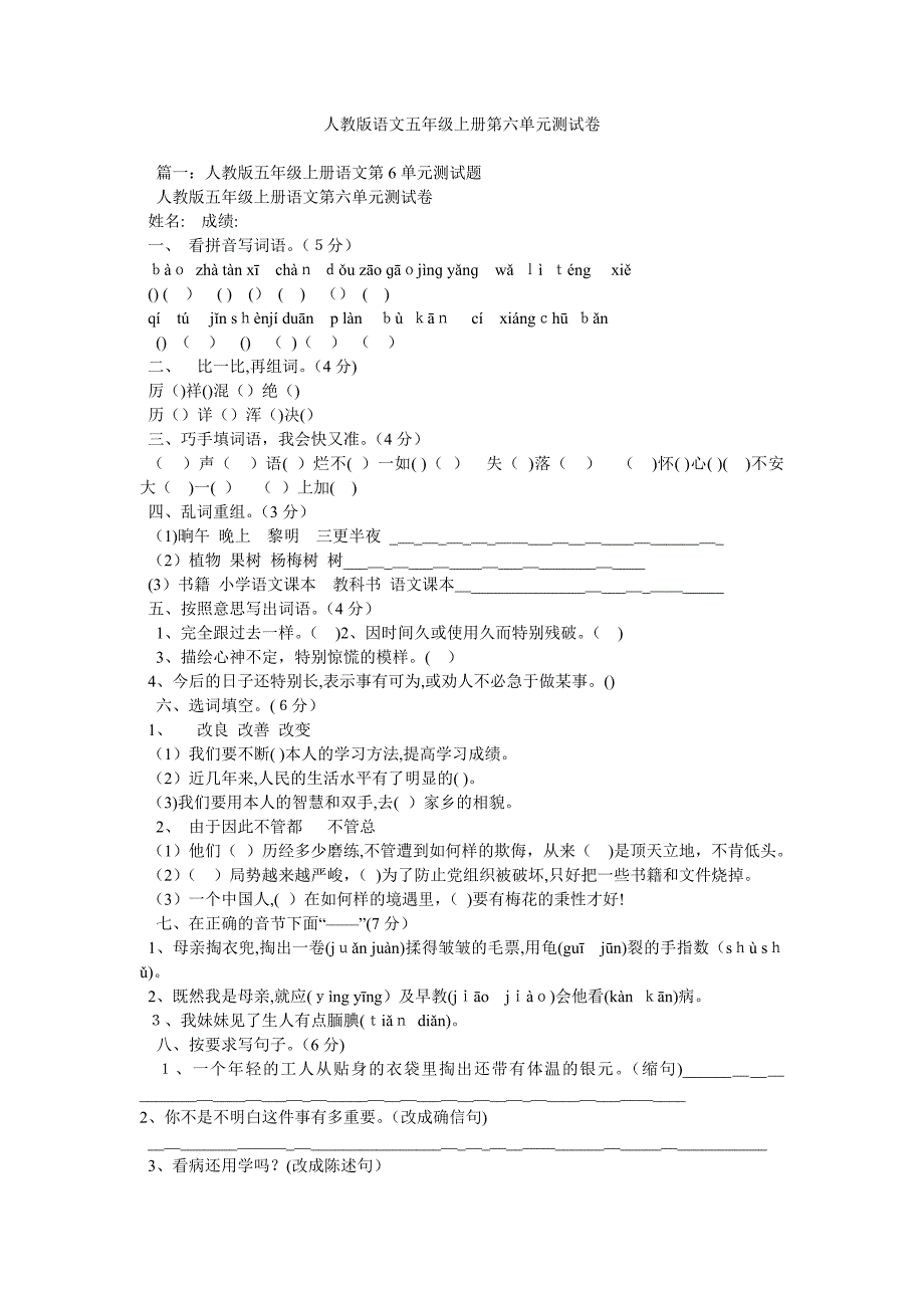 人教版语文五年级上册第六单元测试卷_第1页