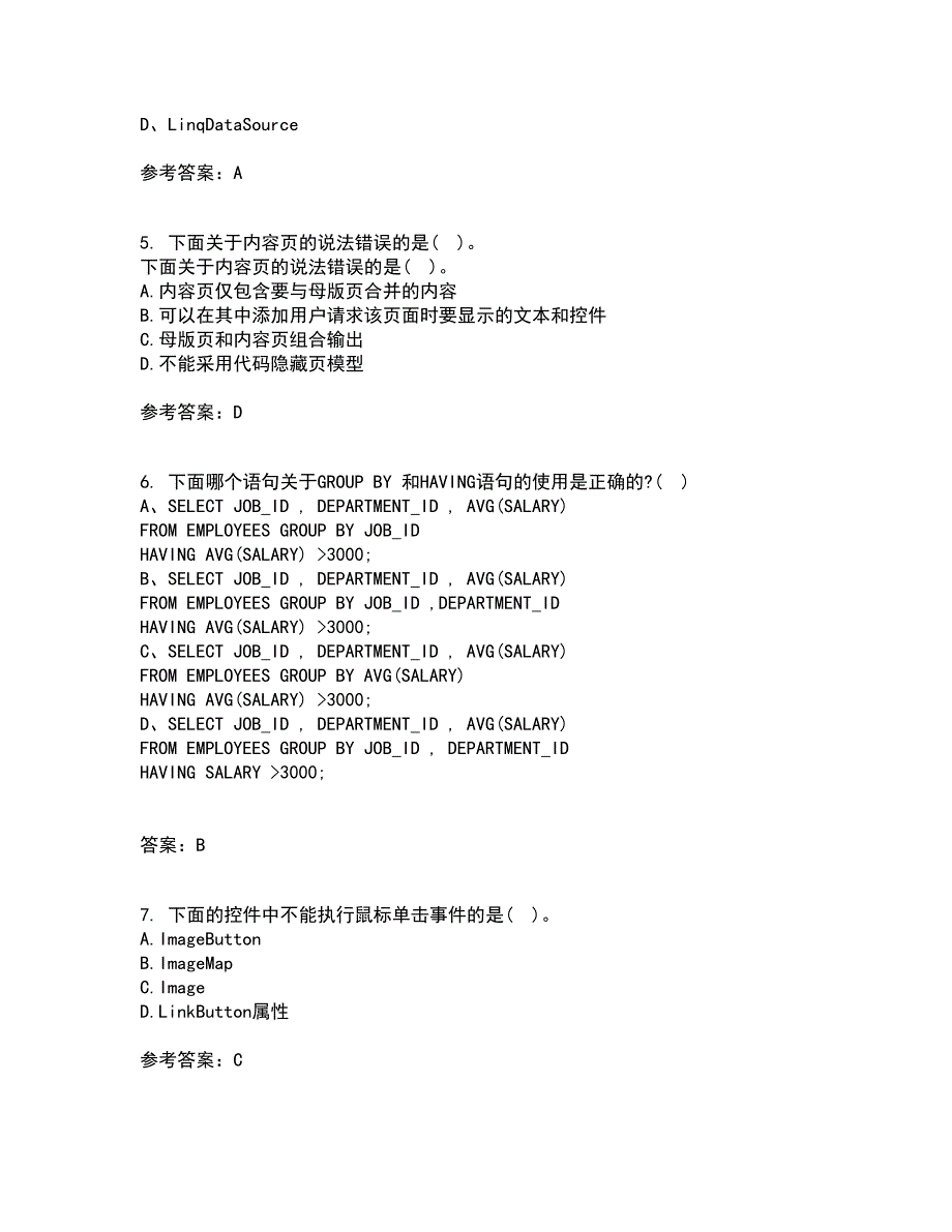 北京理工大学21春《ASP离线作业2参考答案.NET开发技术》4_第2页