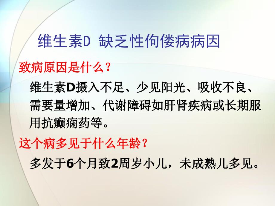 小儿常见病预防ppt参考课件_第3页