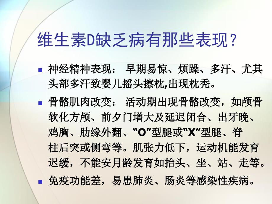 小儿常见病预防ppt参考课件_第4页