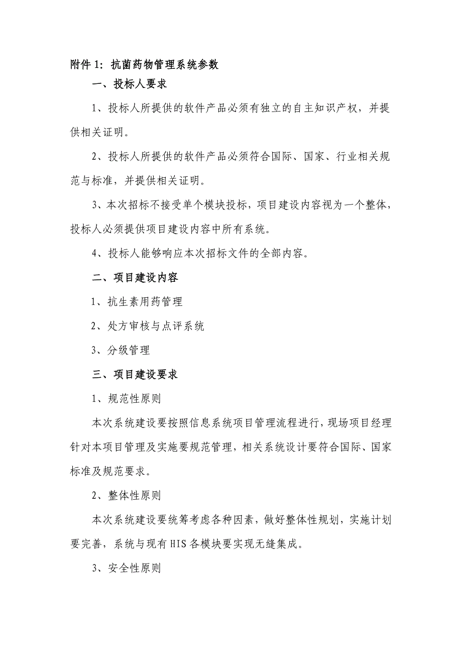 抗菌药物管理系统参数四川妇幼保健院_第1页