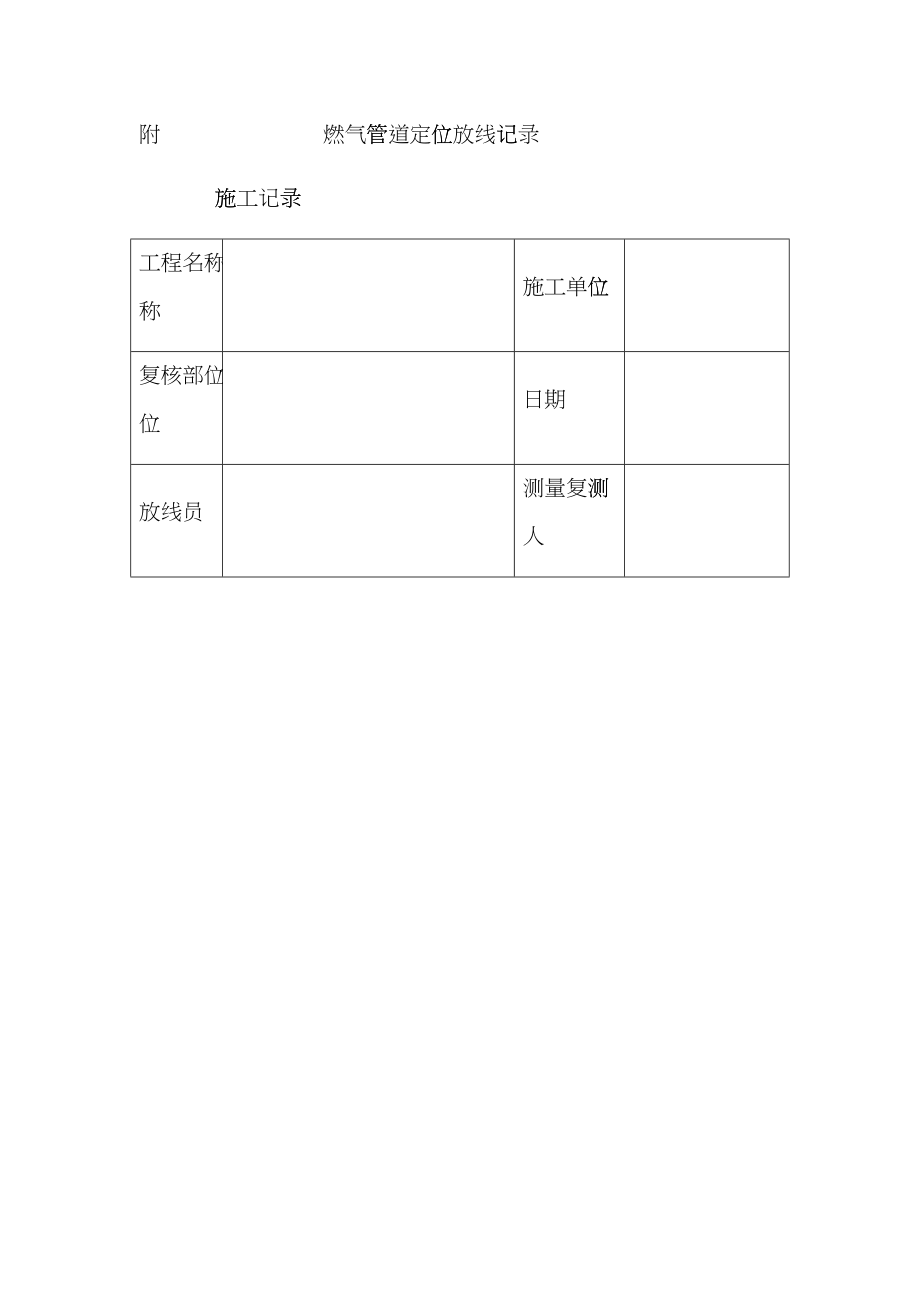 天然气煤改气入户施工记录文件模板gmoy_第3页