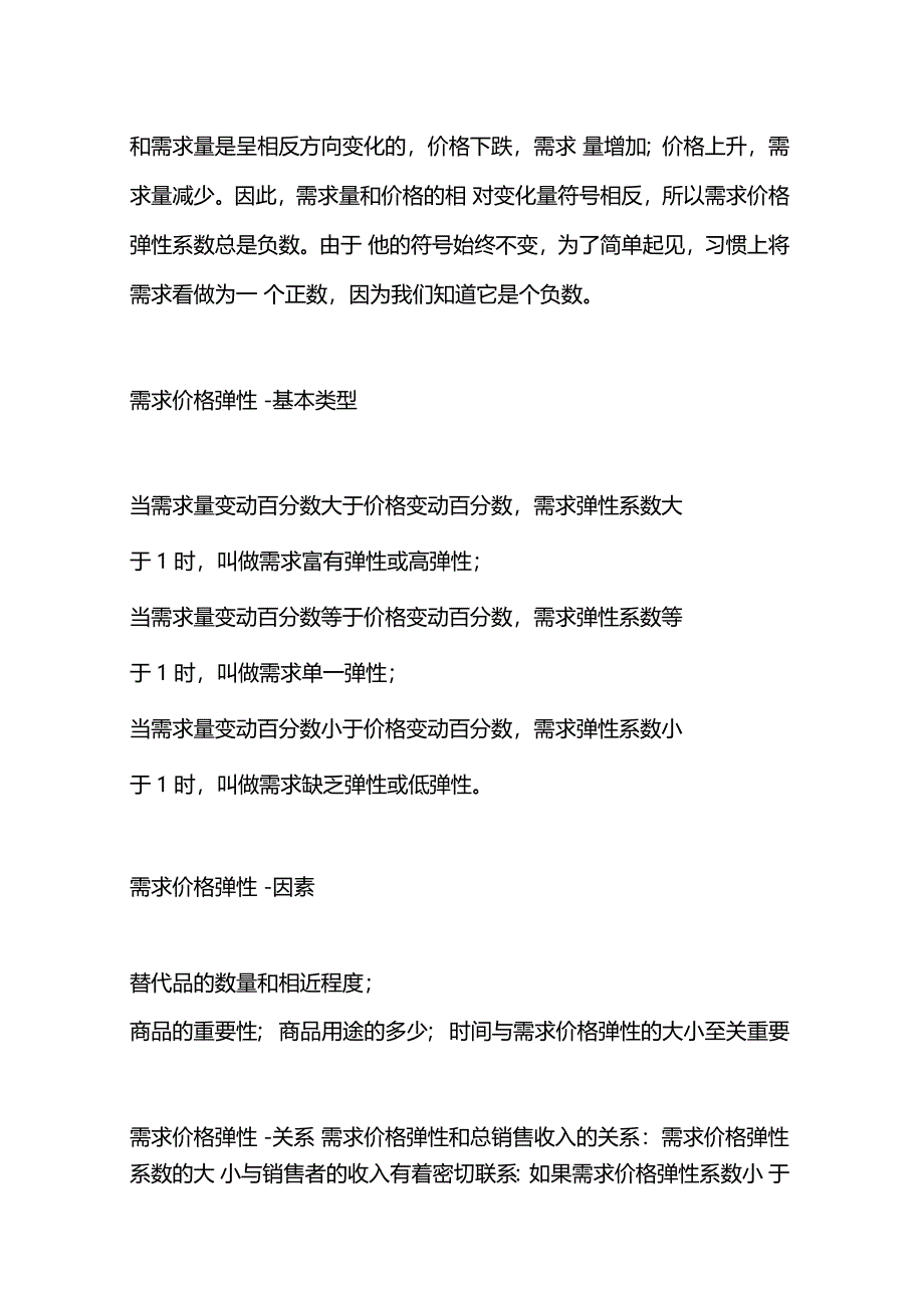 需求价格弹性理论_第2页