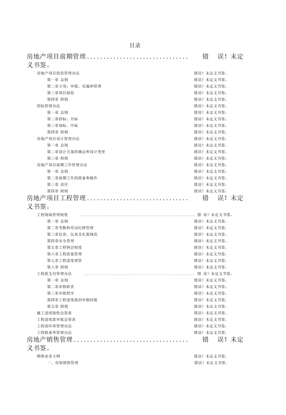 某房地产制度范本_第1页