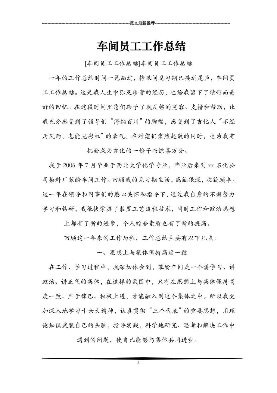 [精品文档]混凝土结构后浇带的设置与施工_第5页