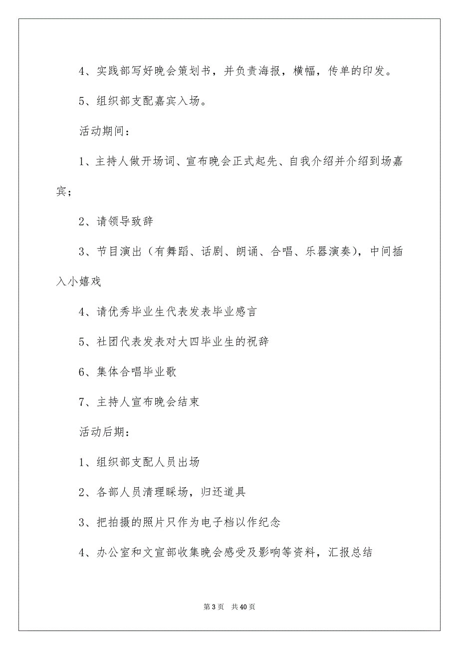 毕业生欢送会策划书_第3页