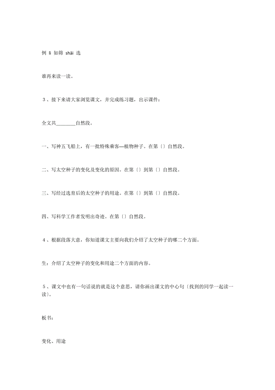 人教版《飞船上的特殊乘客》教学设计及反思_第3页