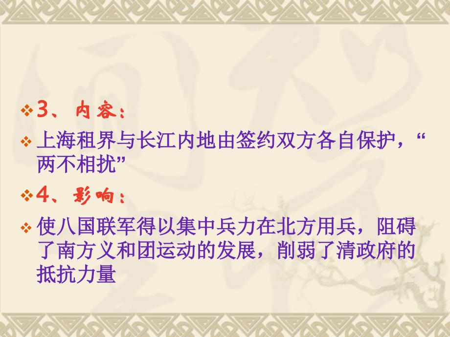 从新政到预备立宪ppt课件演示教学_第2页