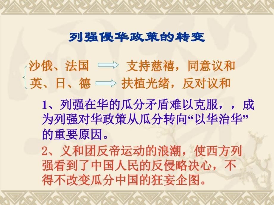 从新政到预备立宪ppt课件演示教学_第5页