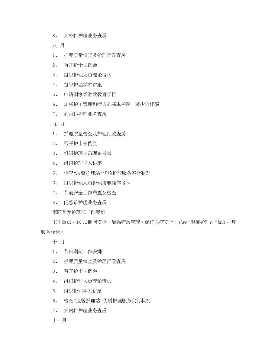 月护理工作计划11月份_第2页