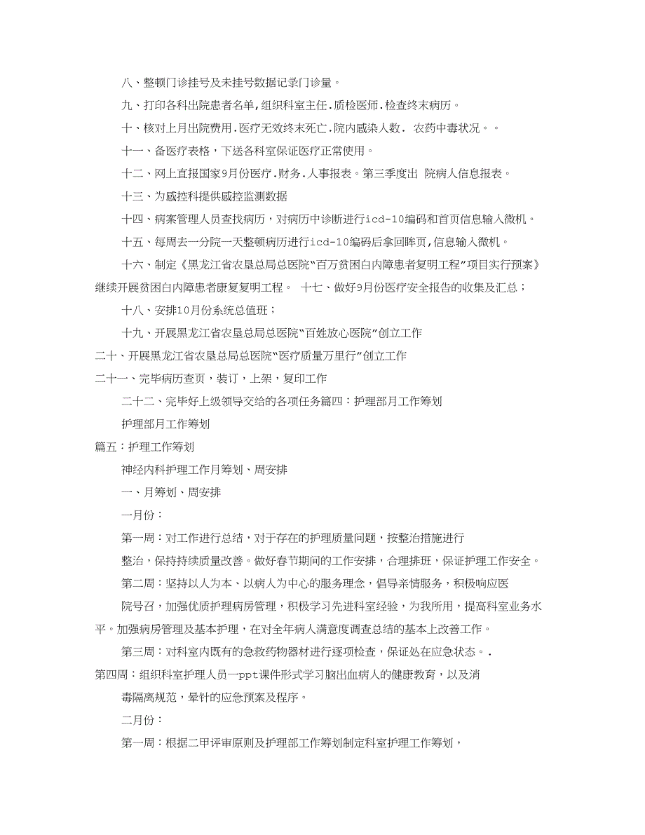 月护理工作计划11月份_第4页