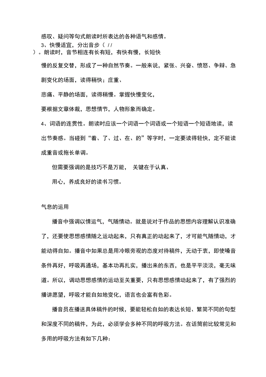 朗读的技巧与气息的运用_第2页