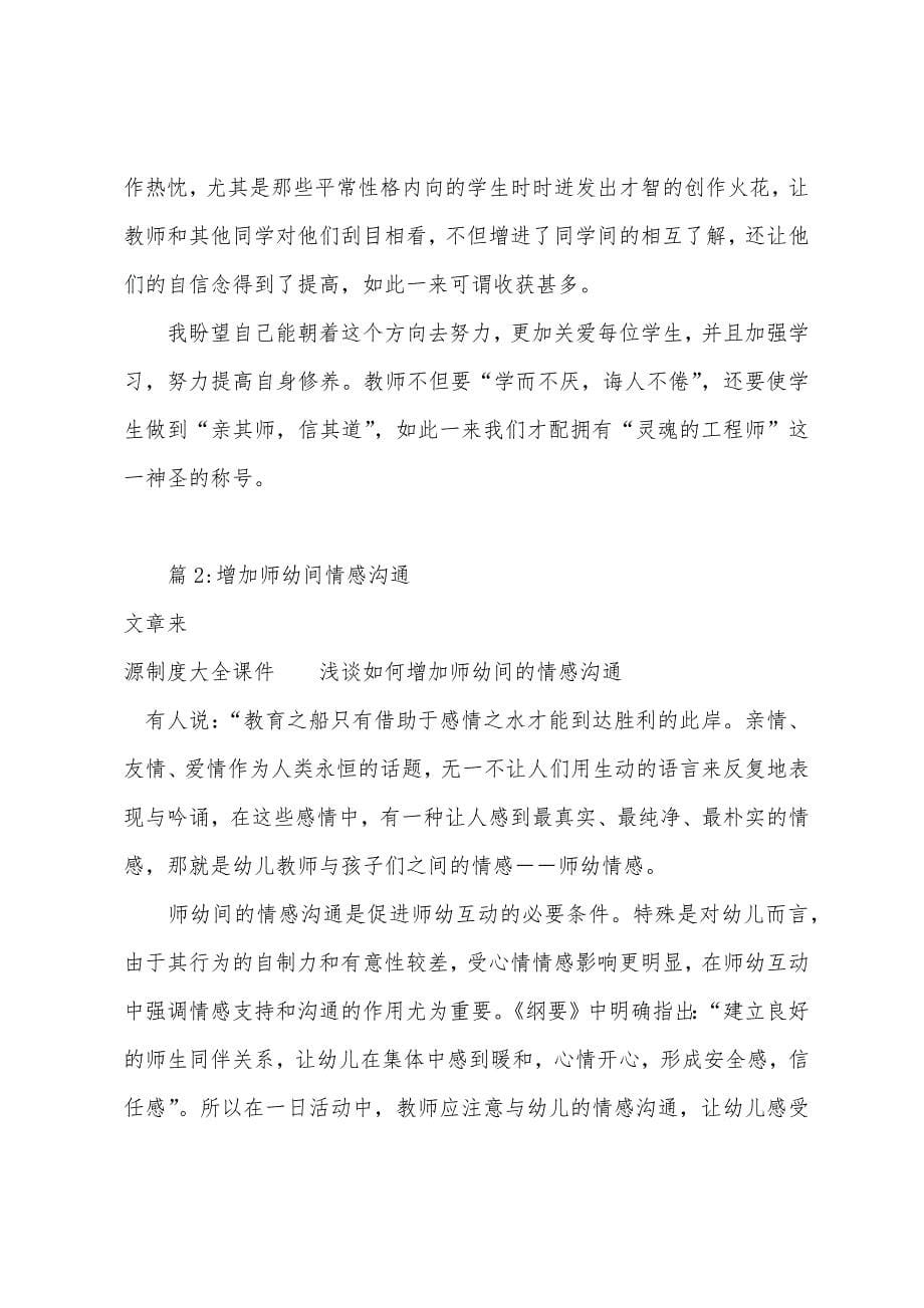 教师工作心得：师生间的情感交流.docx_第5页