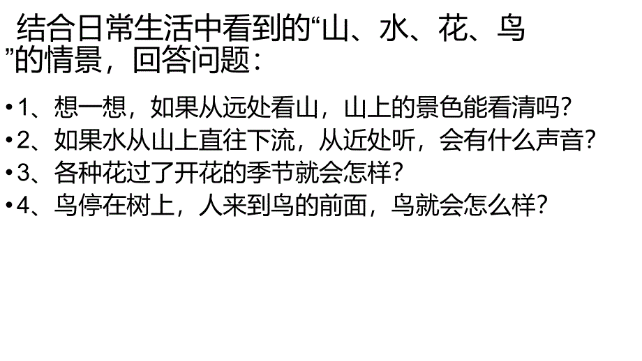 一年级上册语文课件识字6画2人教部编版共19张PPT_第2页