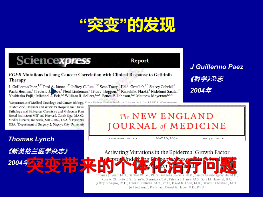 EGFR基因敏感的突变晚期NSCLC患者治疗策略--11_第2页