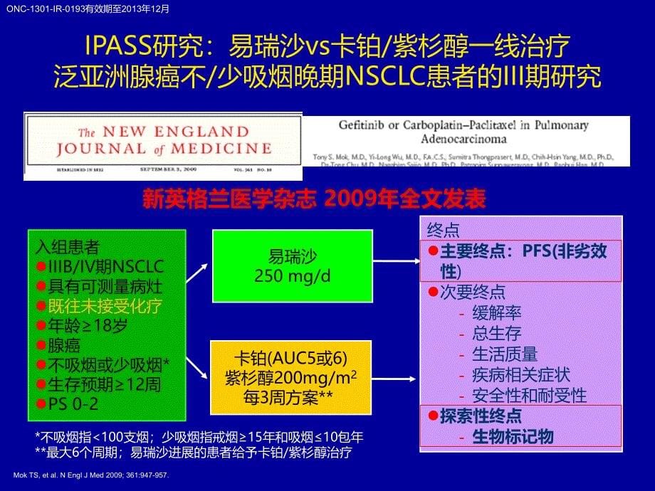 EGFR基因敏感的突变晚期NSCLC患者治疗策略--11_第5页