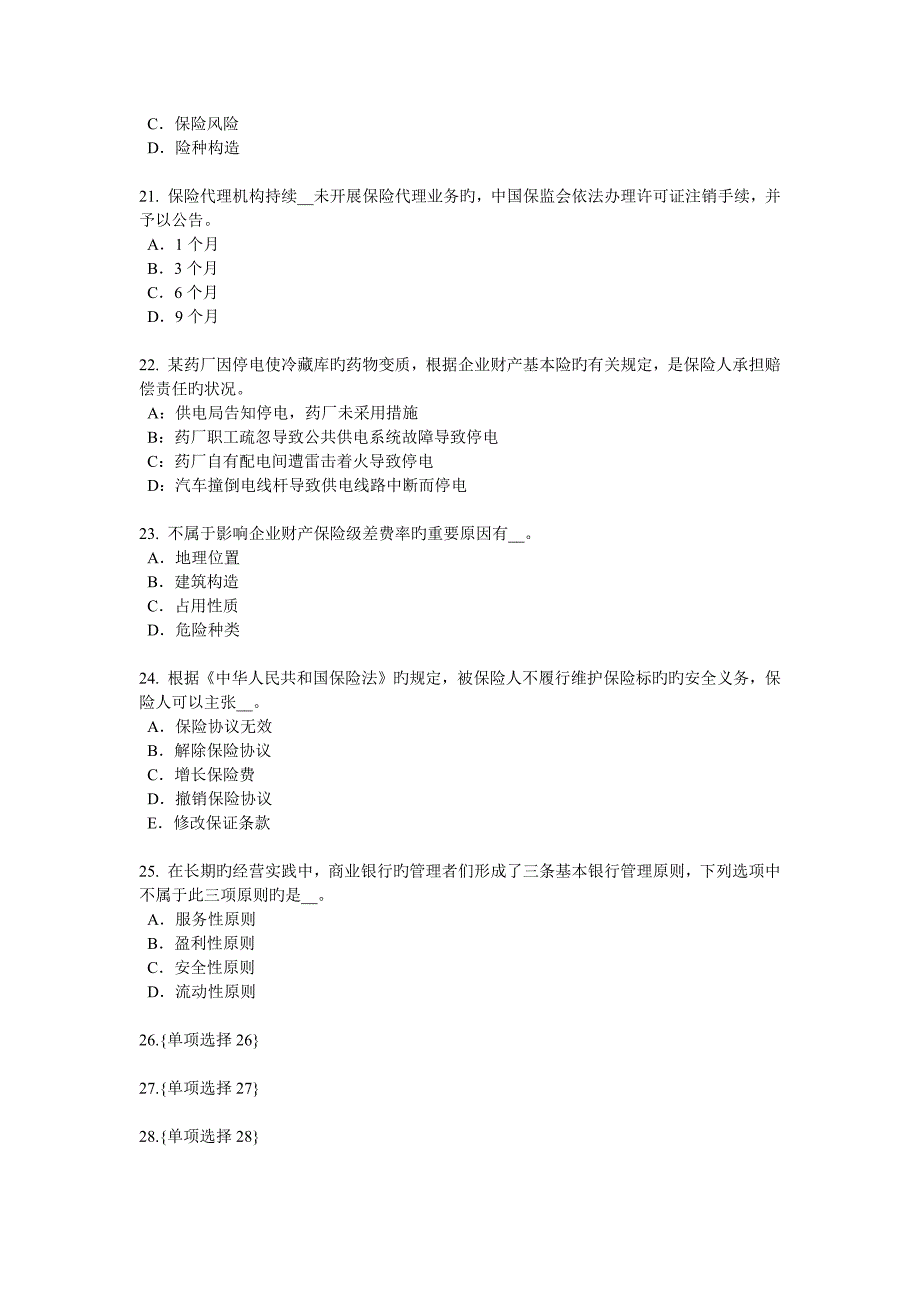 2023年天津寿险理财规划师模拟试题_第4页