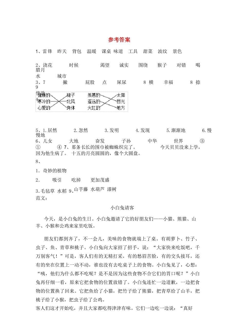 小学二年级语文上册期末考试卷_第5页