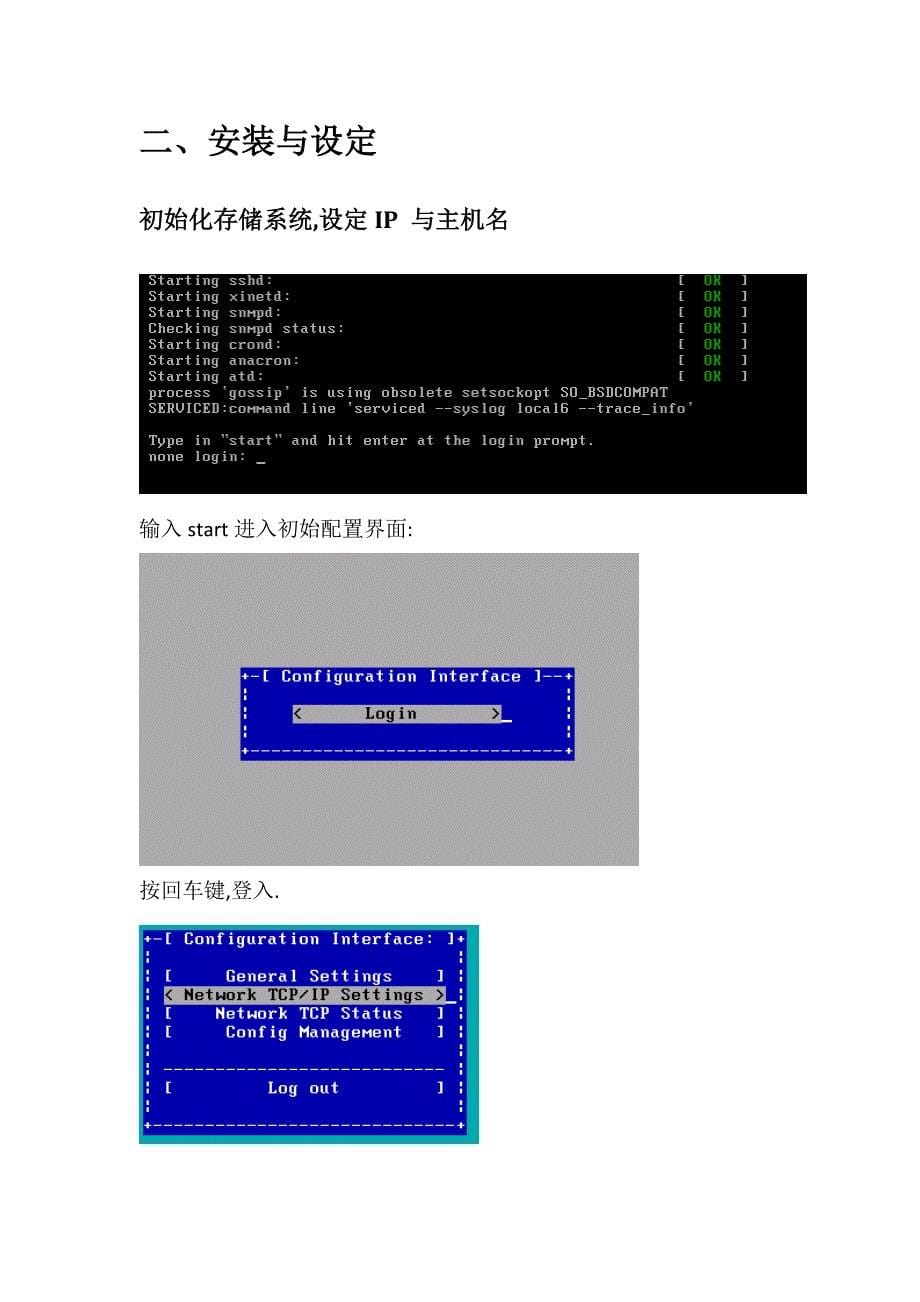 HP-Store-Virtual-4500系列配置手册_第5页