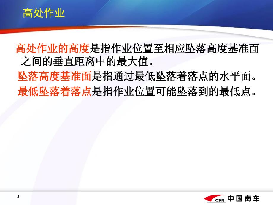 高处作业安全技能知识培训教材课件_第3页