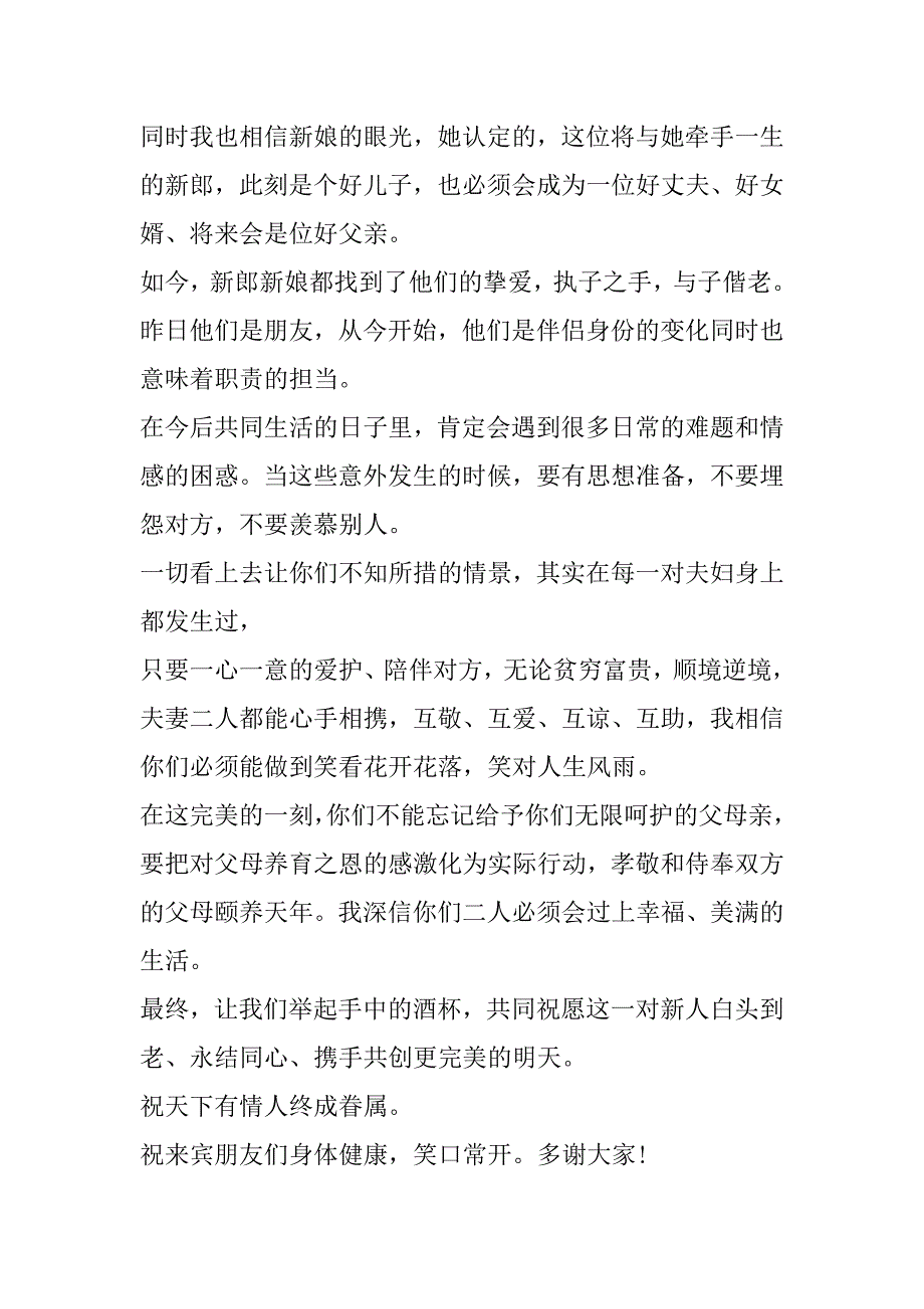 2023年年度证婚人婚礼致辞10篇_第3页