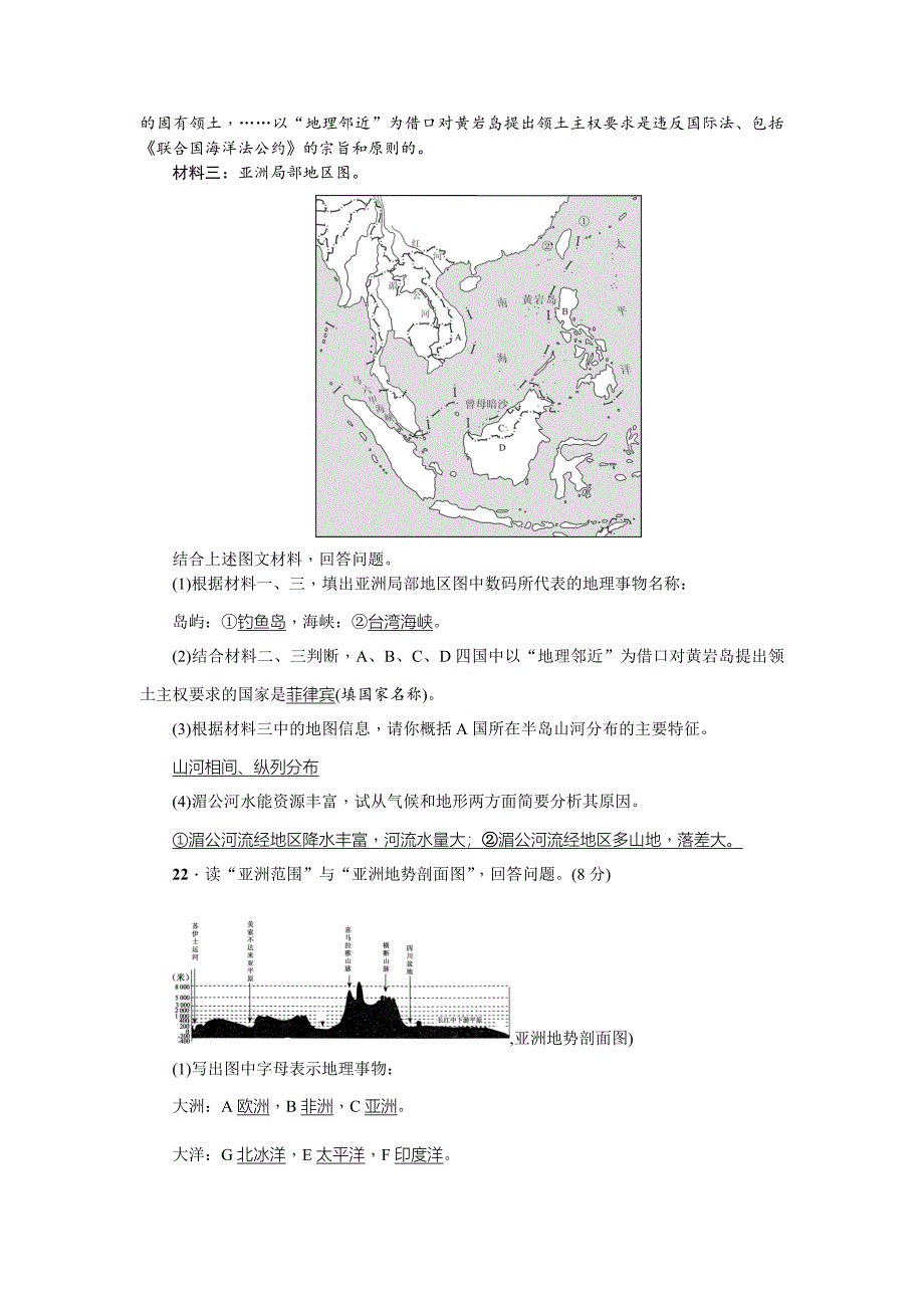 新教材 地理七年级下册综合检测题_第4页