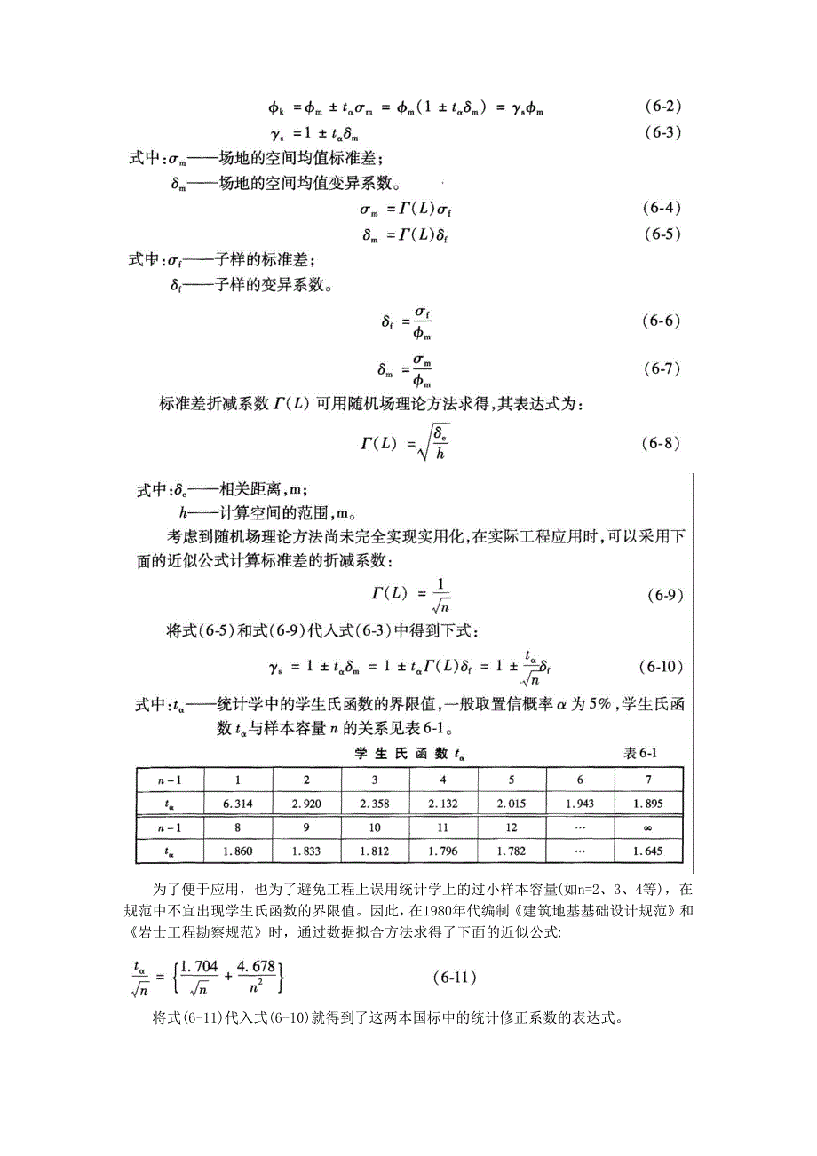 如何理解参数的修正系数_第2页