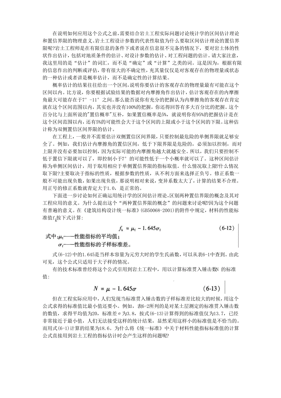 如何理解参数的修正系数_第3页