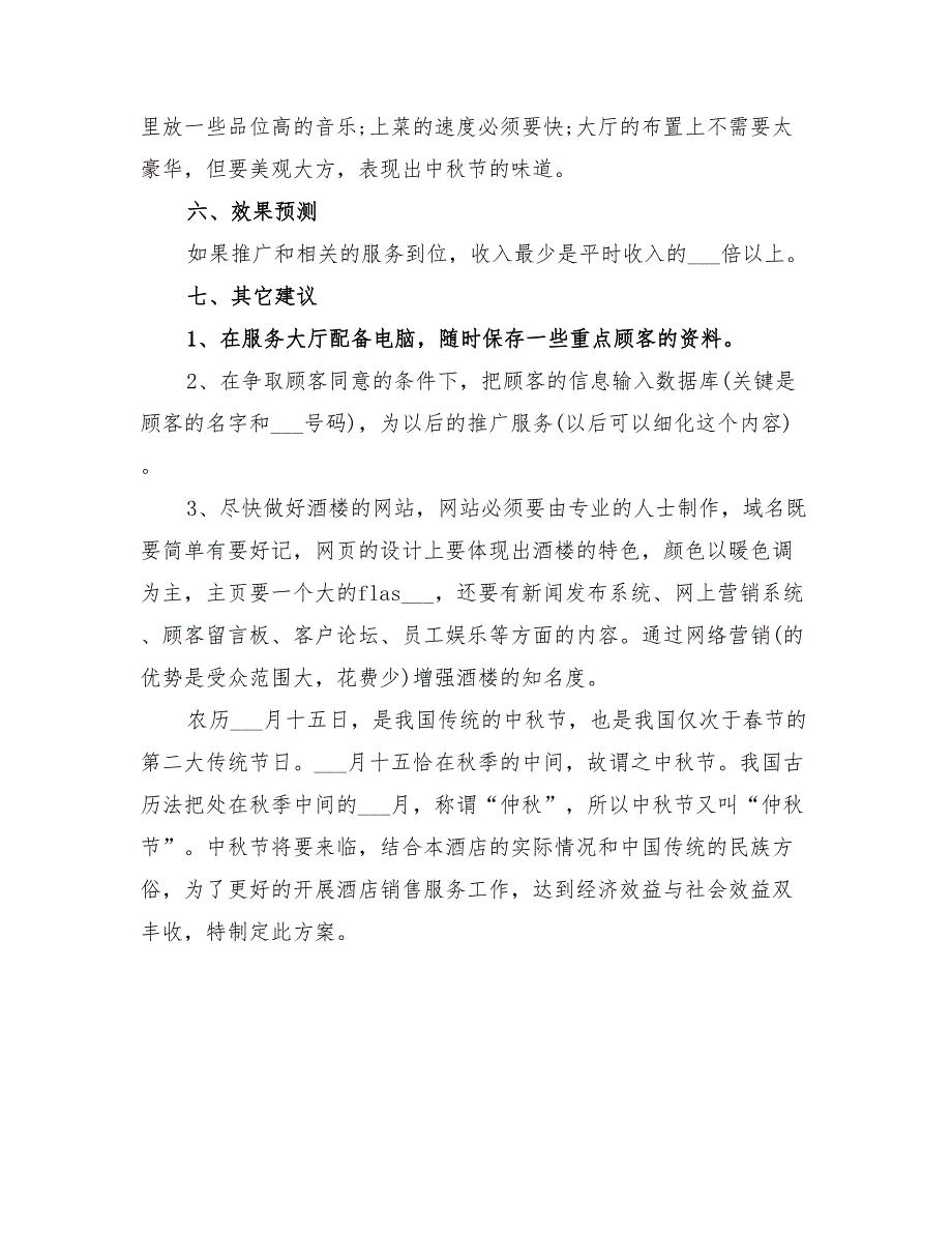 2022年酒店餐饮营销方案_第3页