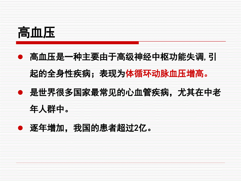 第八章抗高血压药名师编辑PPT课件_第3页