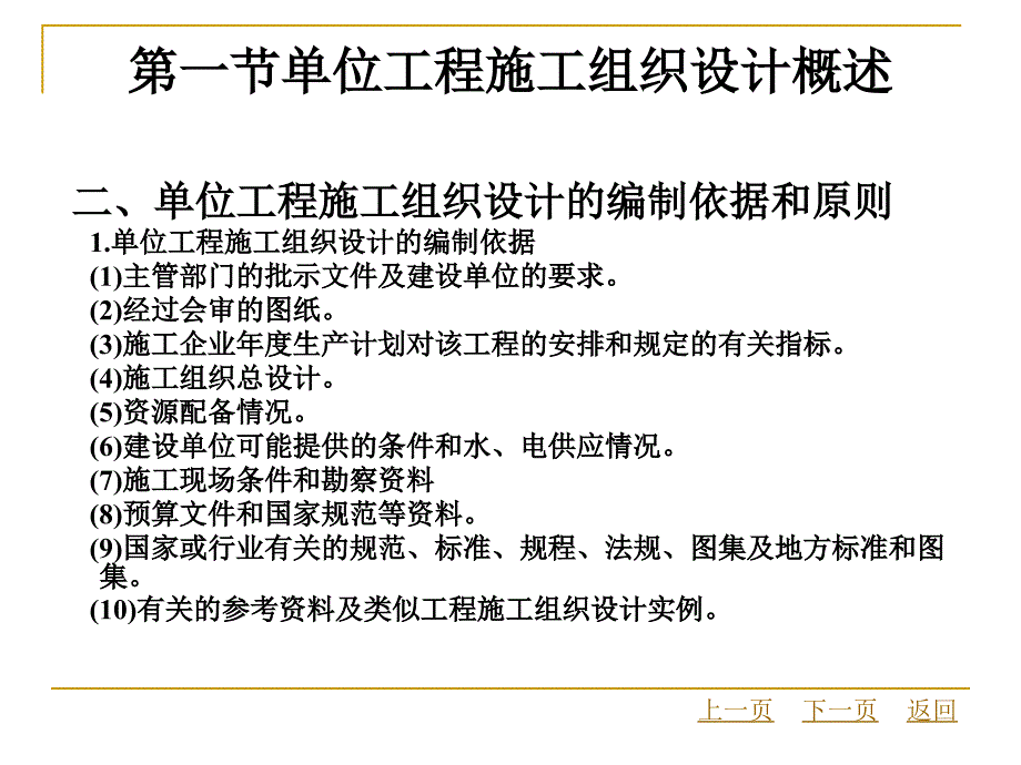 单位工程施工组织设计_第4页