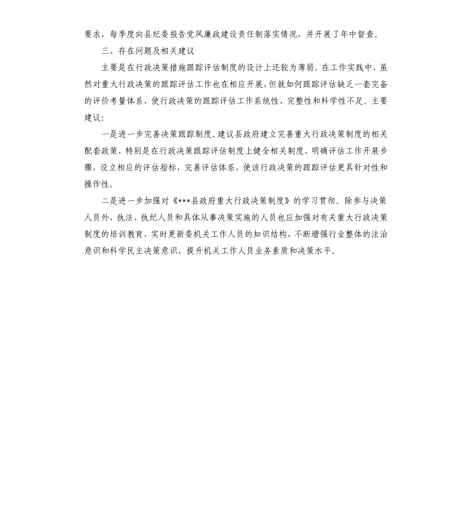 关于重大行政决策制度建设和执行情况的自查报告.docx_第4页