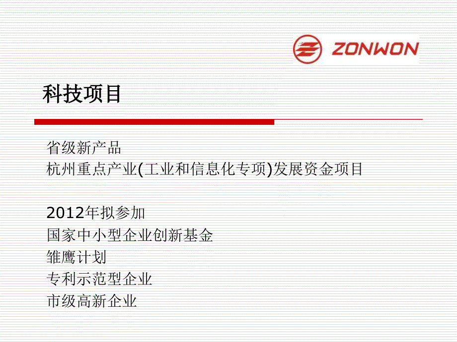 zonwon粘度测量系统的应用.ppt_第3页