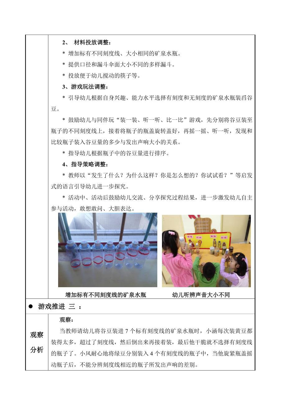 幼儿园中班探索性活动区游戏玩谷豆_第4页