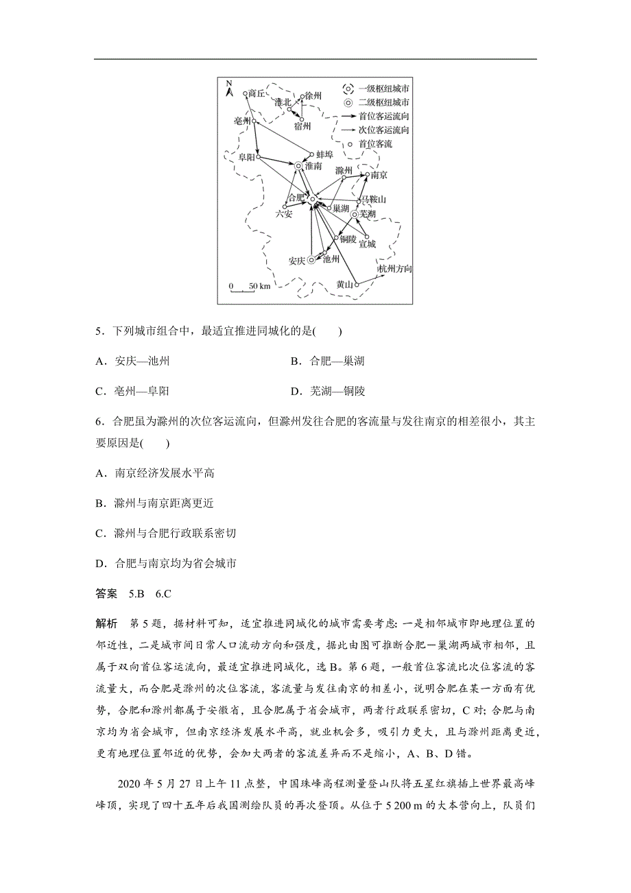 2020年高考真题 地理(山东卷)（含解析版）.docx_第3页