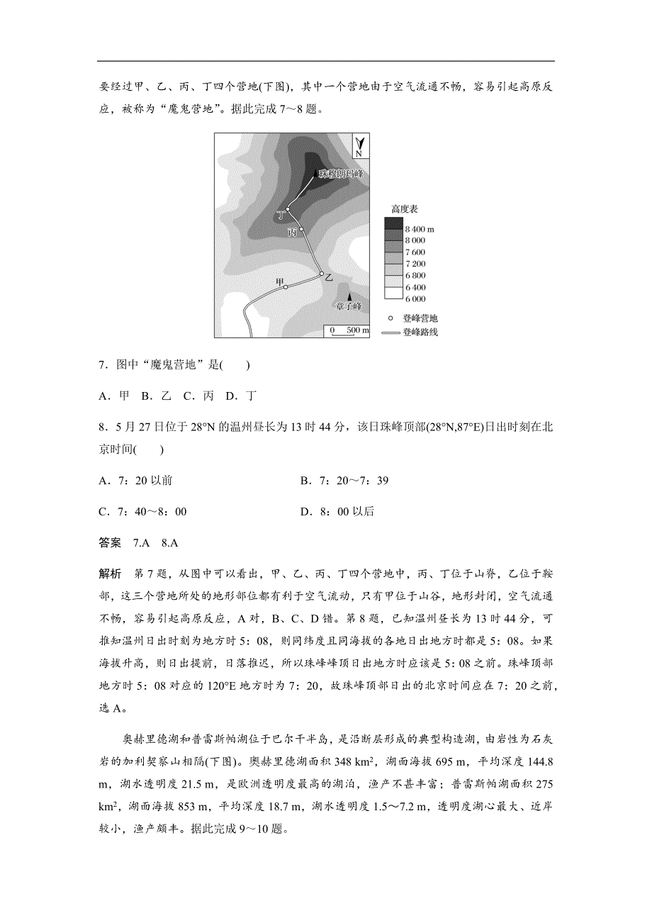 2020年高考真题 地理(山东卷)（含解析版）.docx_第4页