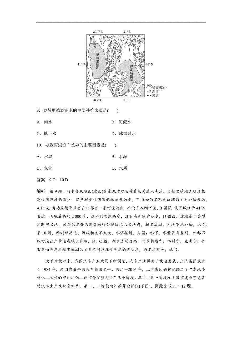 2020年高考真题 地理(山东卷)（含解析版）.docx_第5页