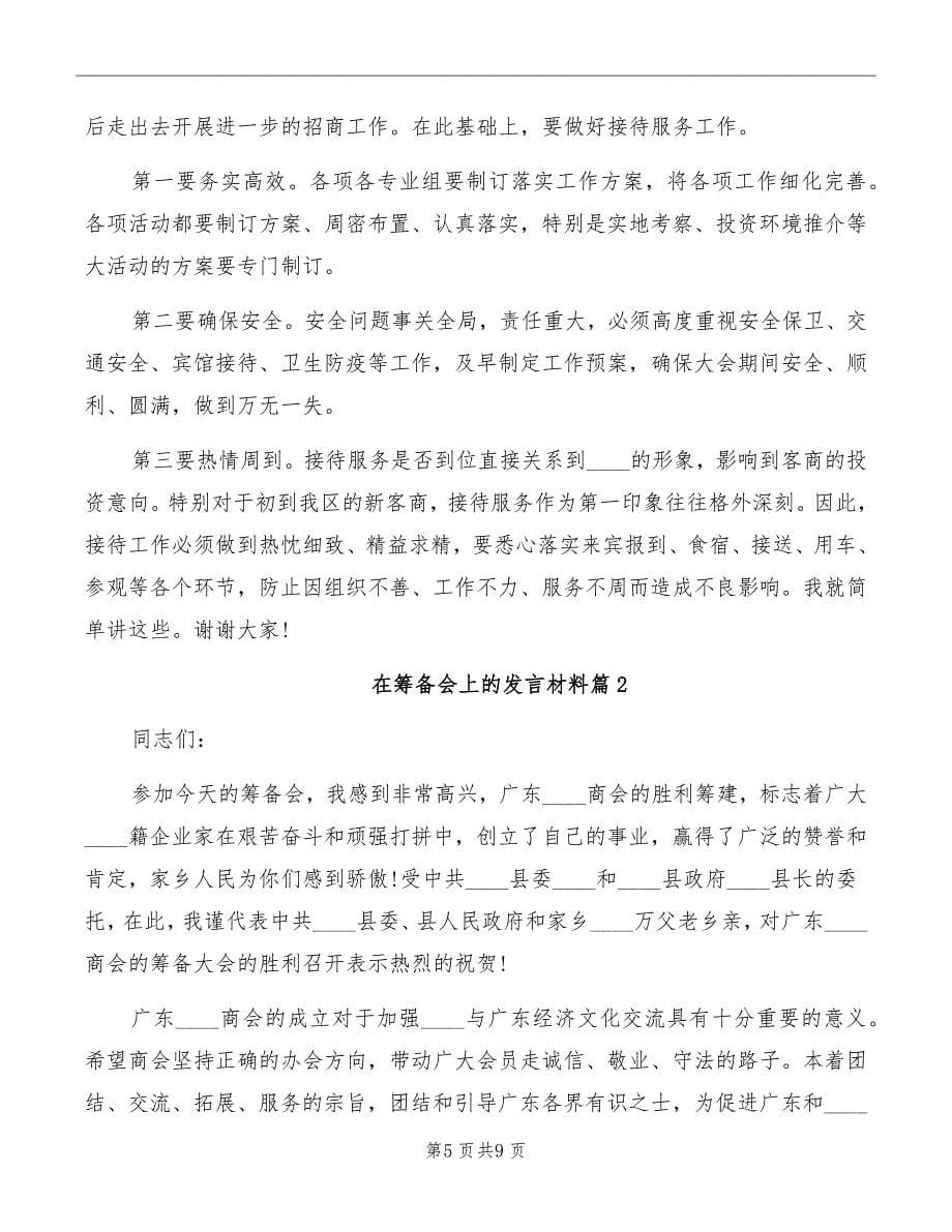 在筹备会上的发言材料_第5页