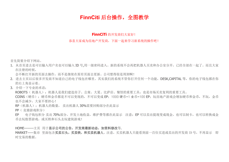 FinnCiti后台操作图文教程.doc_第1页