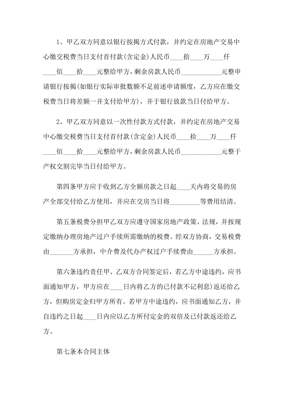 2023年二手房房屋买卖协议书_第2页