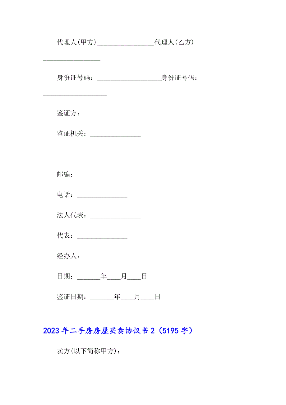 2023年二手房房屋买卖协议书_第4页