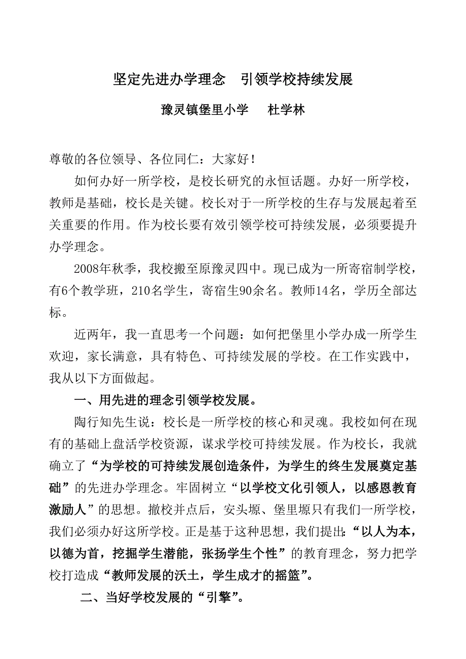 坚定先进办学理念促进学校持续发展_第2页