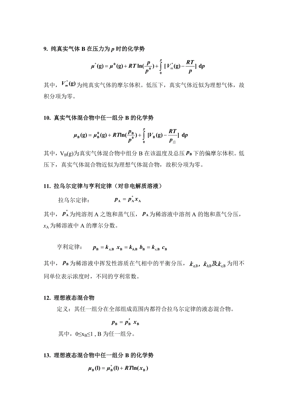 物理化学主要公式及使用条件(第四、五章).doc_第3页