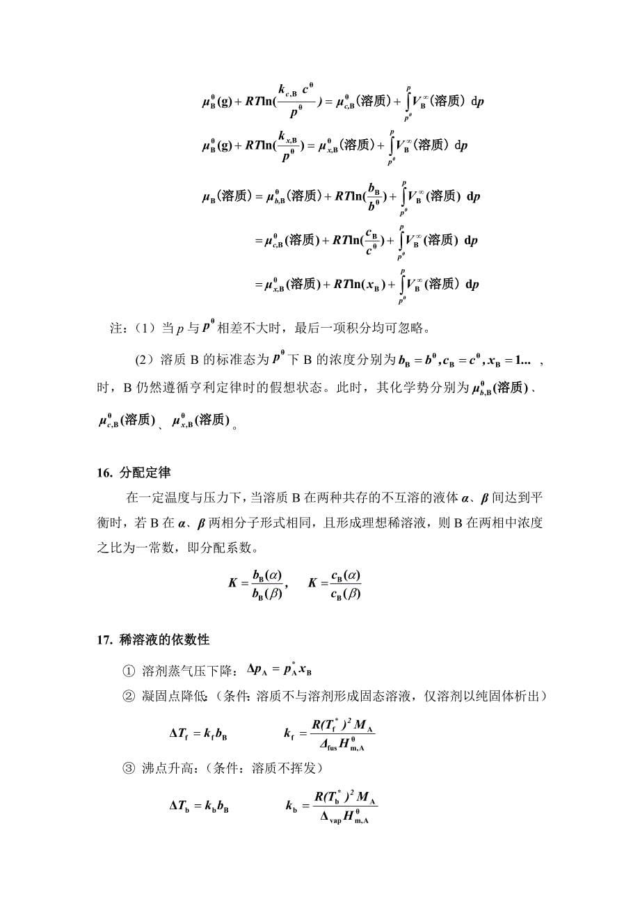 物理化学主要公式及使用条件(第四、五章).doc_第5页