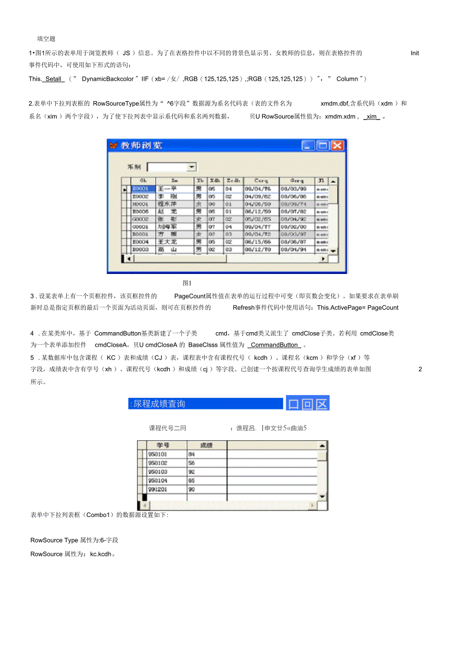 第6章表单与控件的创建与使用答案_第4页