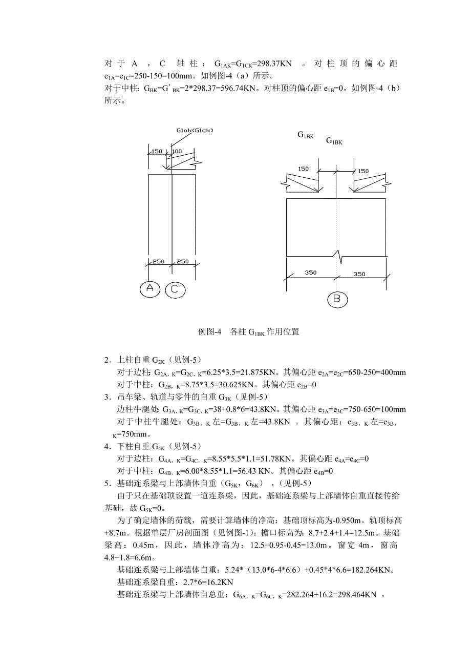 毕业设计之单层厂房设计实例_第5页