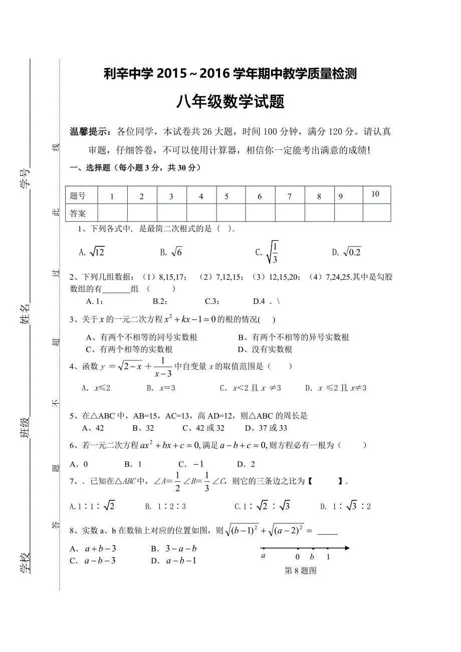 利辛中学2期中考试试卷.doc_第1页