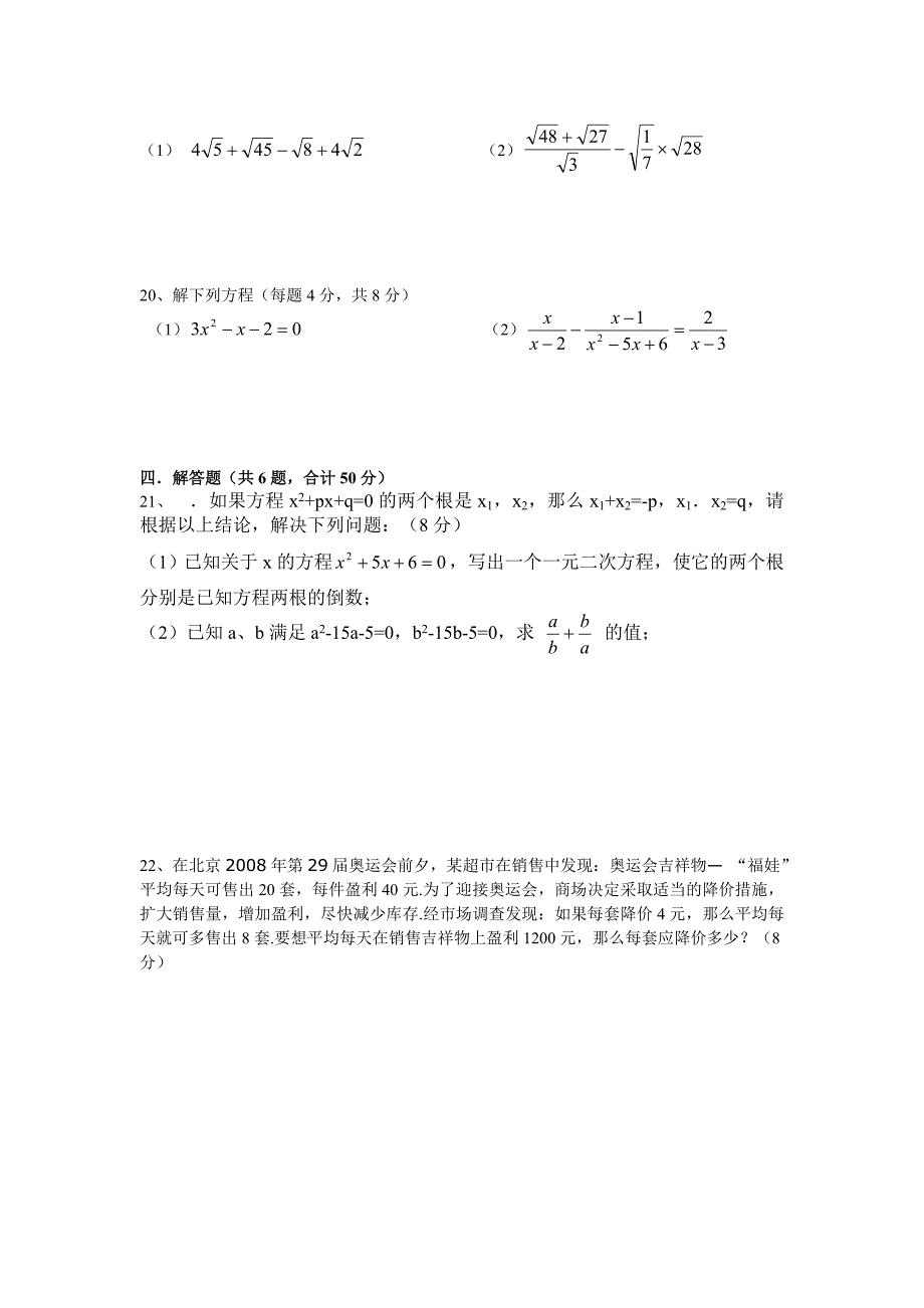 利辛中学2期中考试试卷.doc_第3页