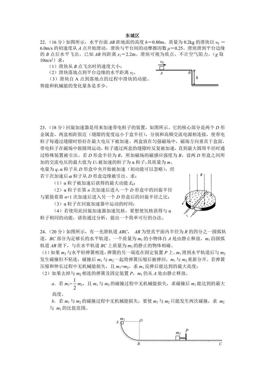 2011年北京市各区高三一模试卷分题型汇编(计算题)_第1页