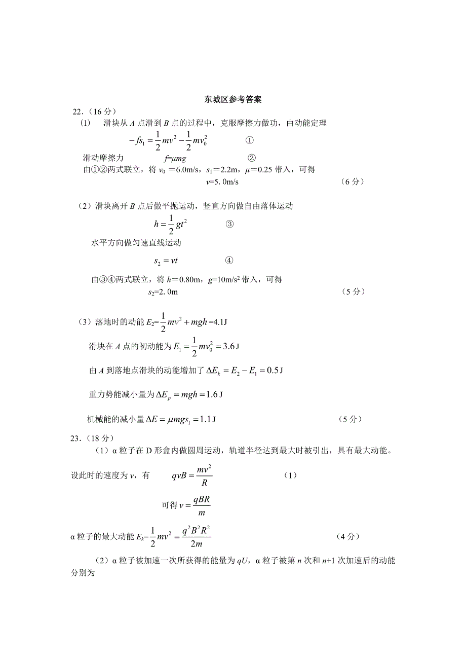 2011年北京市各区高三一模试卷分题型汇编(计算题)_第2页